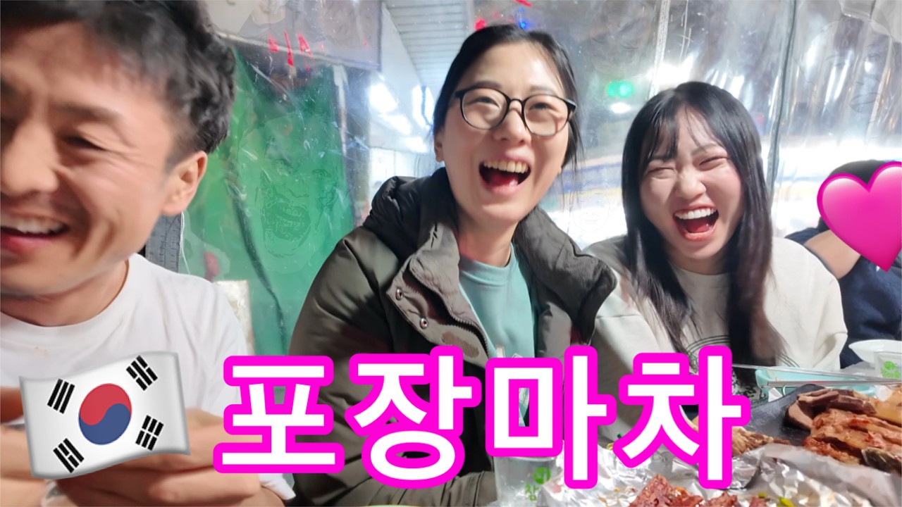 윤숙희 & 사키짱이랑 포장마차에서 한잔했어요