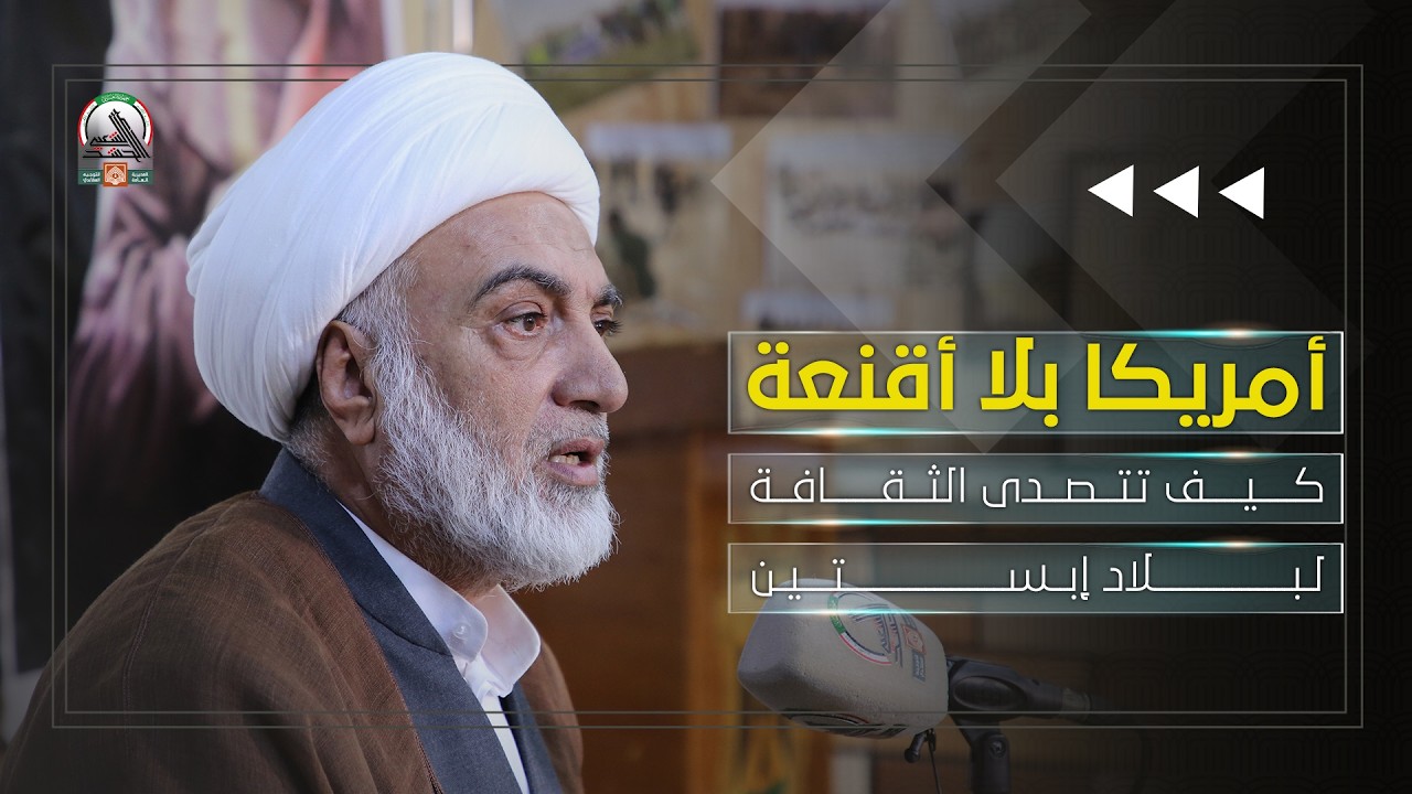 أمريكا بلا أقنعة كيف تتصدى الثقافة لبلاد إبستين !