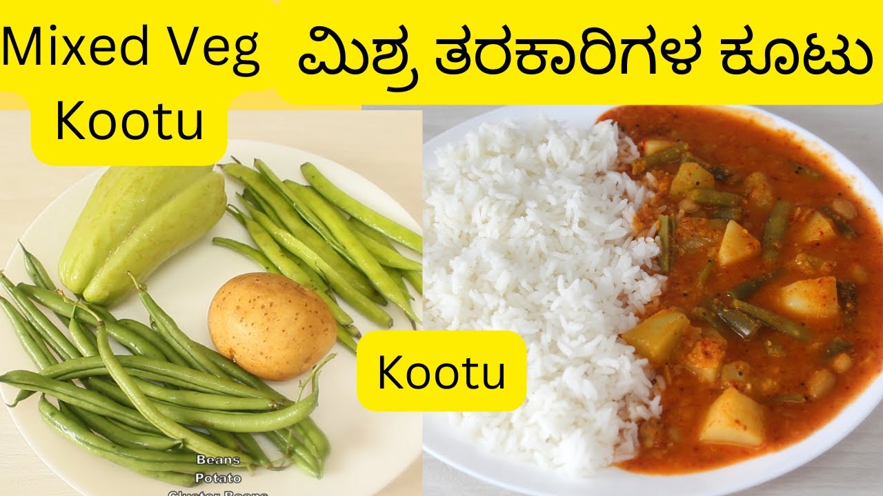 ಮಿಶ್ರ ತರಕಾರಿಗಳ ಕೂಟು|Mixed Vegetable Kootu |Madhwa Brahmin Style Tharakarigala Kootu |Kutu Recipe