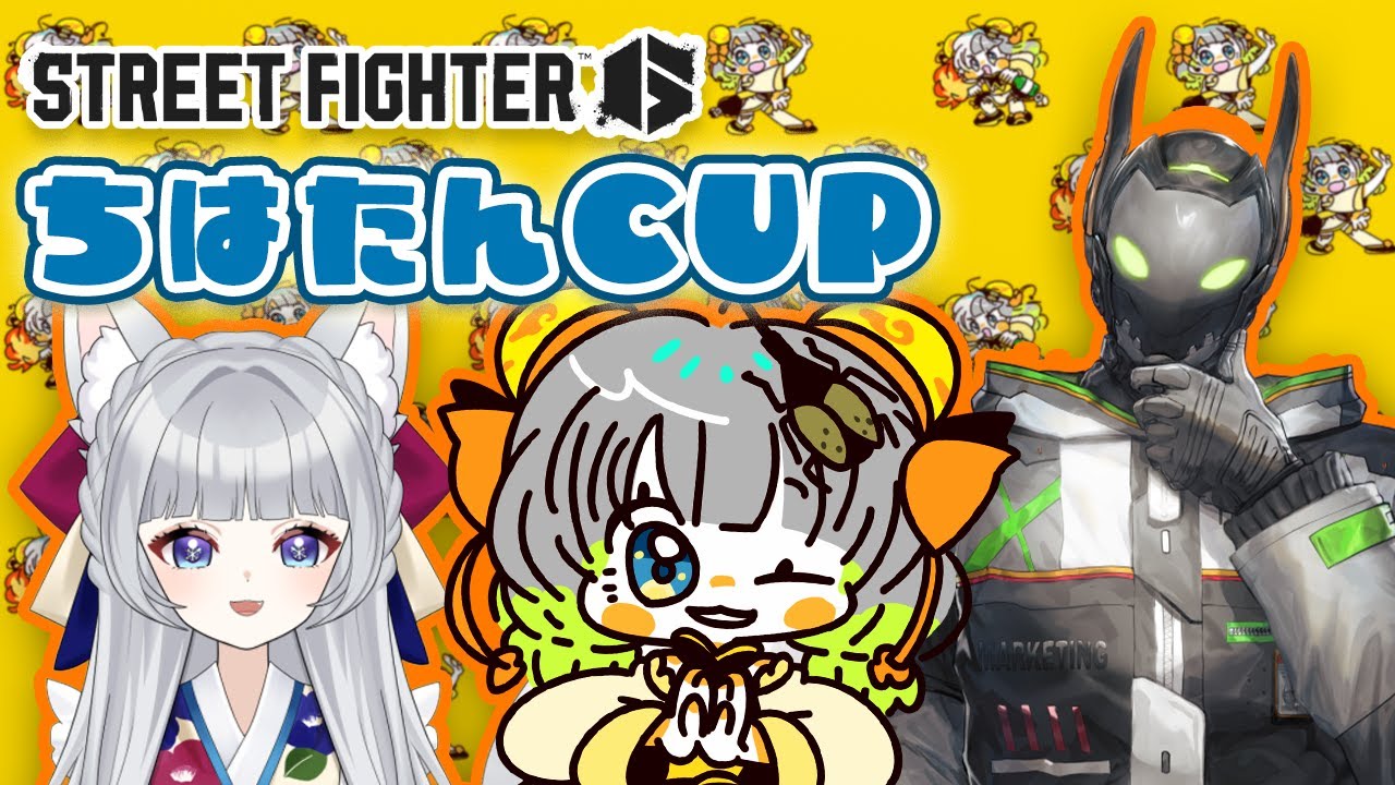 【 #スト6 】3on3大会！頑張るヨガねえ【 #ちはたんCUP 】