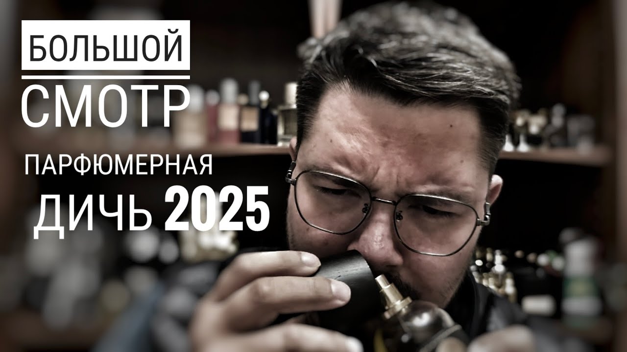 Что я собрал из парфюмерной ДИЧИ за полгода #электропарфюмер #маркинпарфюмрф