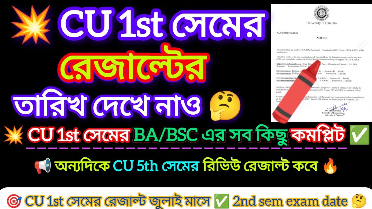 CU 1ST SEM RESULT NOTICE 2026 || 1ST SEM RESULT DATE 2026 || CU SEM 1 RESULT DATE 2026 || CU RESULT