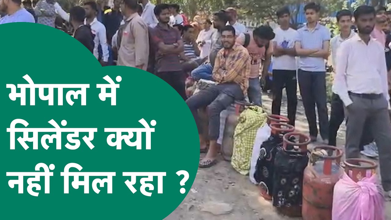 LPG Cylinder Crisis: Bhopal में Gas Cylinder के लिए लोगों में मचा हाहाकार, नहीं मिल रहा सिलेंडर ?