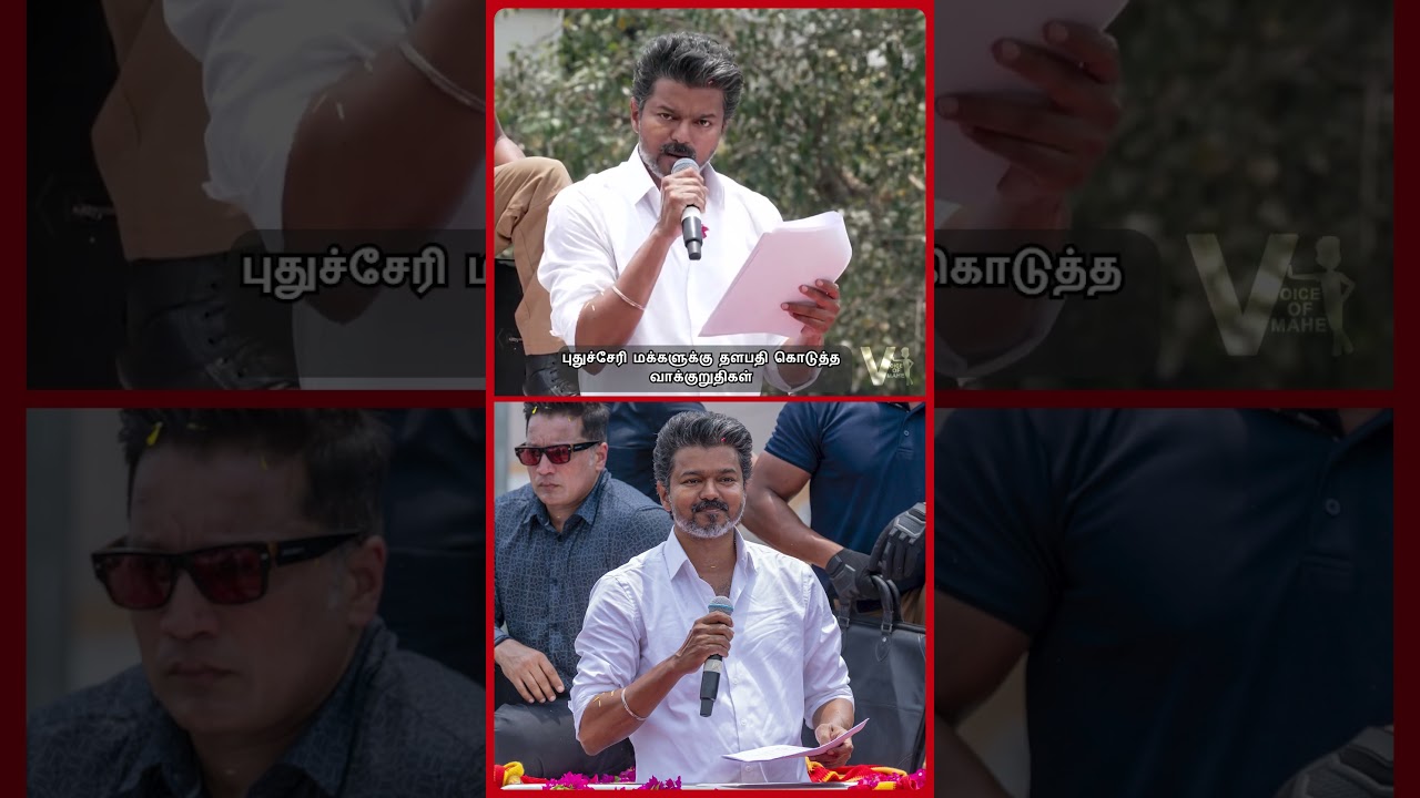 தளபதி கொடுத்த வாக்குறுதிகள்! | TVK | Thalapathy Vijay | Puducherry | Assembly Elections Campaign