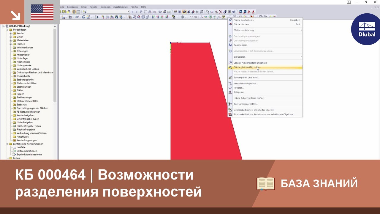 [EN] KB 000464 | Возможности разделения поверхностей