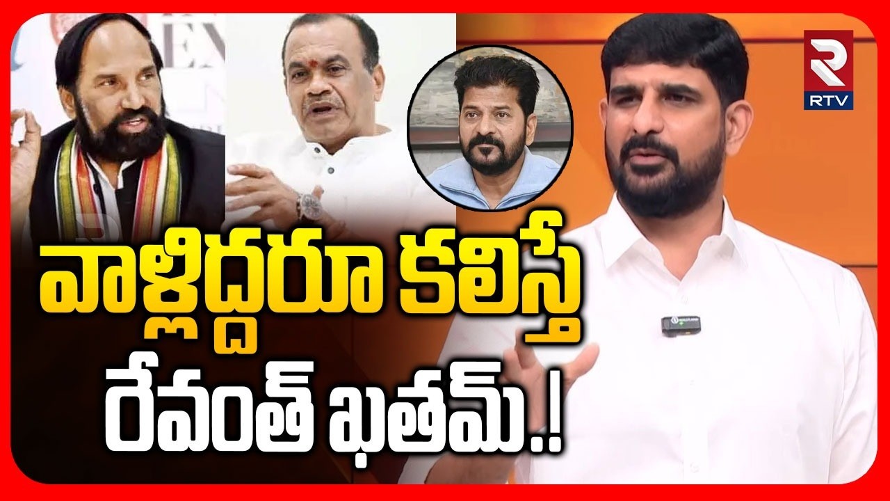 MLA Padi Kaushik Reddy On CM Revanth Reddy | వాళ్లిద్దరూ కలిస్తే రేవంత్ ఖతమ్.! | KCR | RTV