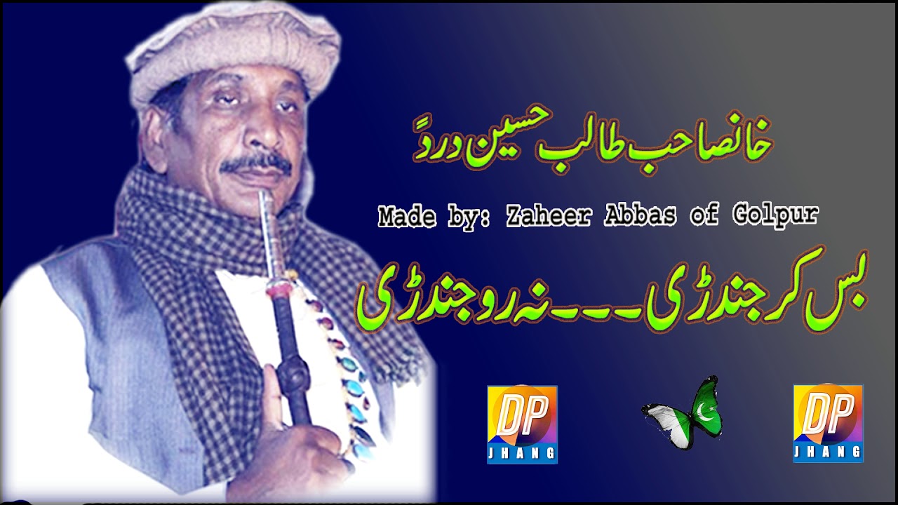 bus kar jindri na ro jindri | Talib Hussain Dard
