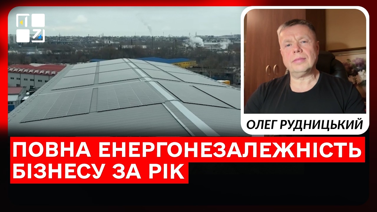 Повна енергонезалежність бізнесу за рік: поради та цифри від підприємця