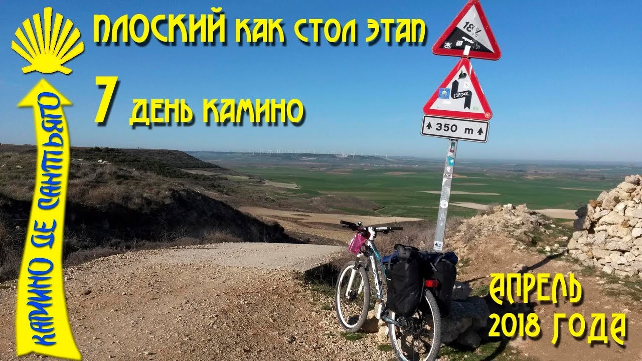 Кастрохерис - Фромиста / Второй день на велосипеде / Camino De Santiago