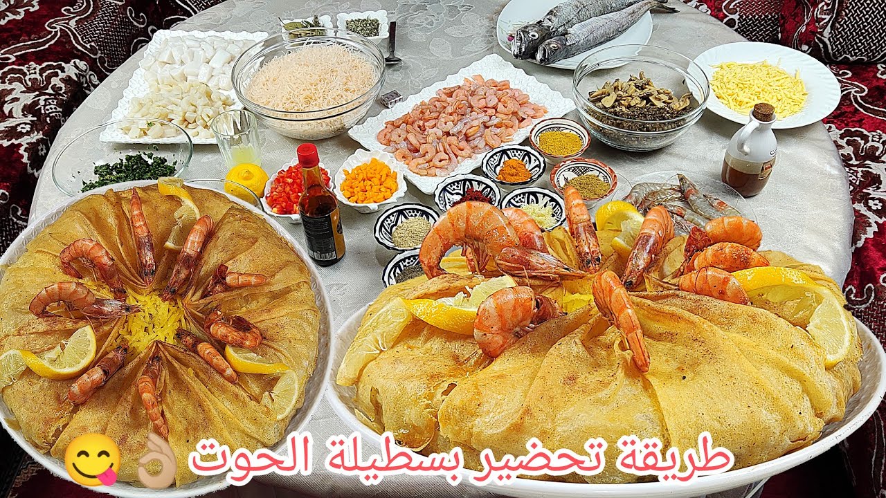 بسطيلة الحوت بطريقة شهيوات سعيدة حاتم 👌🏽😋
