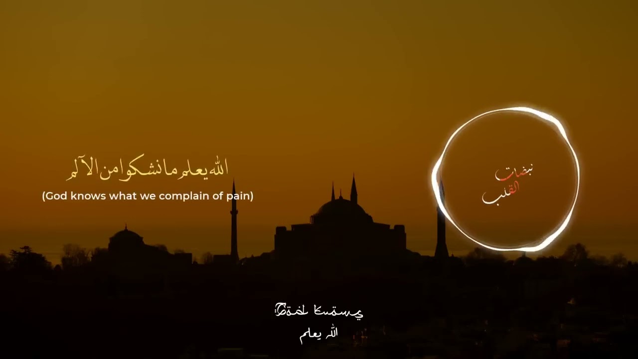 God Knows Nasheed Slow Reverb with English Subtitle.