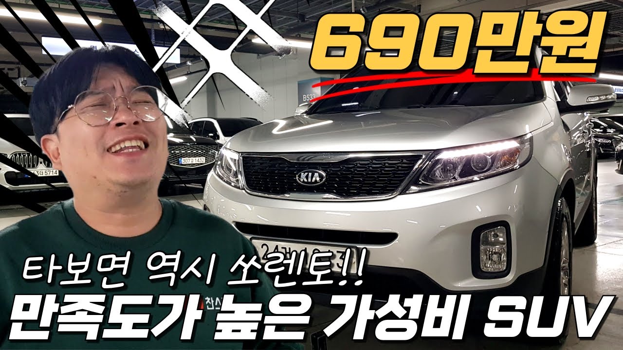 만족도가 높은 가성비 SUV 중고차 ~💖 오래 타보면 역시 쏘렌토!!