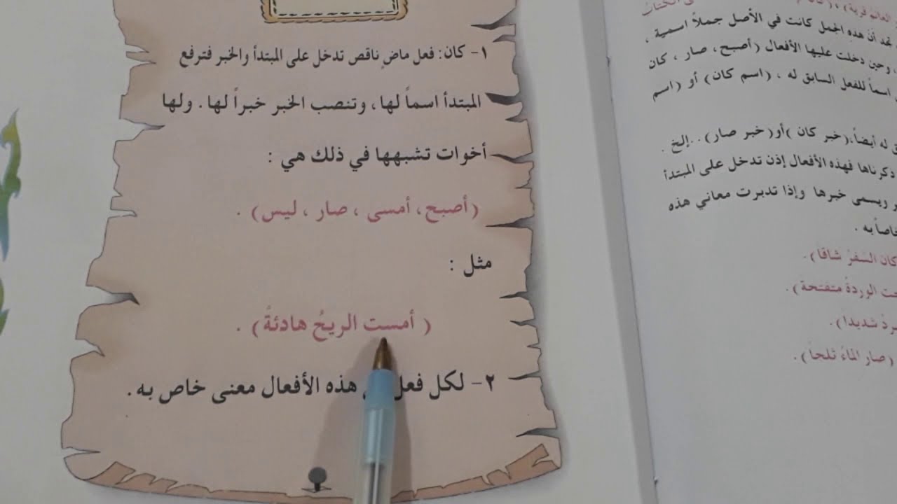 كان واخواتها  للصف الخامس الابتدائي شرح مع حل التمارين