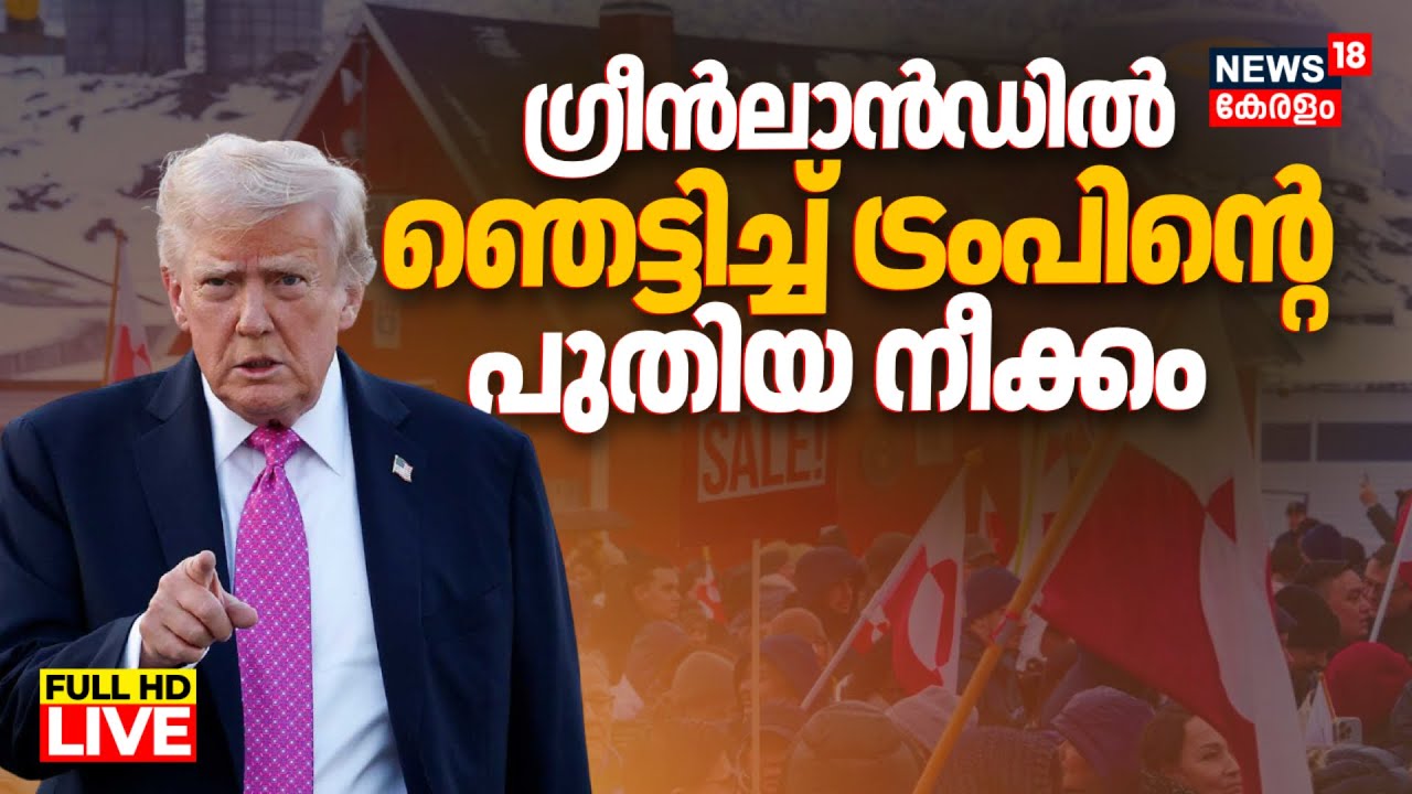 LIVE | Greenland US  Issue | Trump Makes Greenland Pitch In Davos, Puts NATO On Notice | N18G