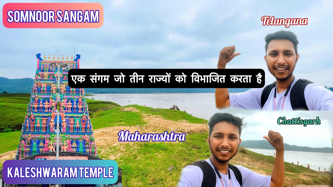 Kaleshwaram Temple | Somnoor Sangam | एक संगम जो तीन राज्यों को दो नदियों से विभाजित करता है