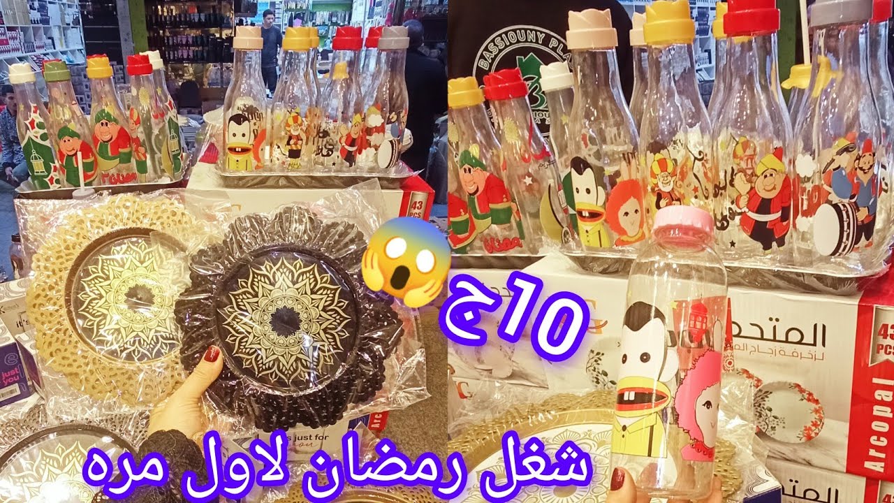 واخيرا في درب سعادة ووووصل 😱 كل شغل رمضان🌟 الجديد لاول مره اشوفه 👌عند اكبر تاجر أدوات منزلية