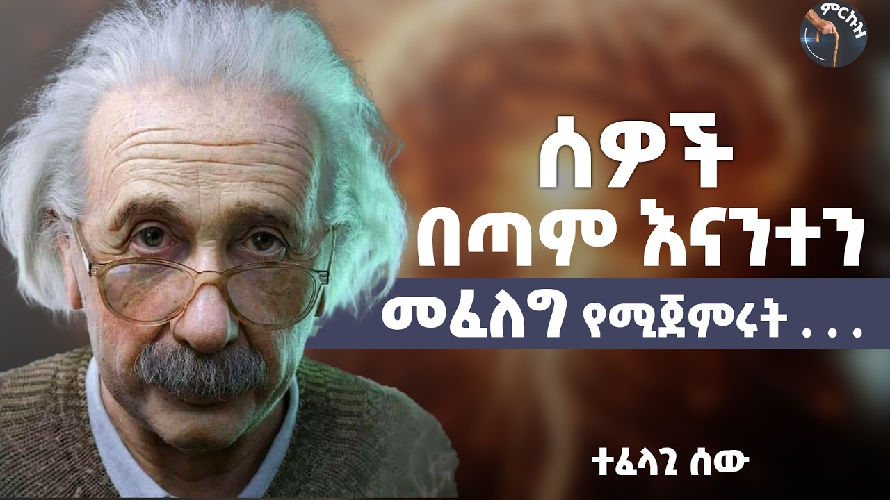 ተወዳጅ እና ተፈላጊ ሰዎች ያላቸው 10 ባህሪያት |10 behavior desirable person | Inspire Ethiopia | Shanta | josi | ጆሲ