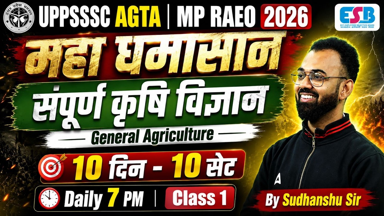 UPSSSC AGTA/MP RAEO 2026 | UPSSSC AGTA/MP RAEO General Agriculture Class #1 | By Sudhanshu Sir