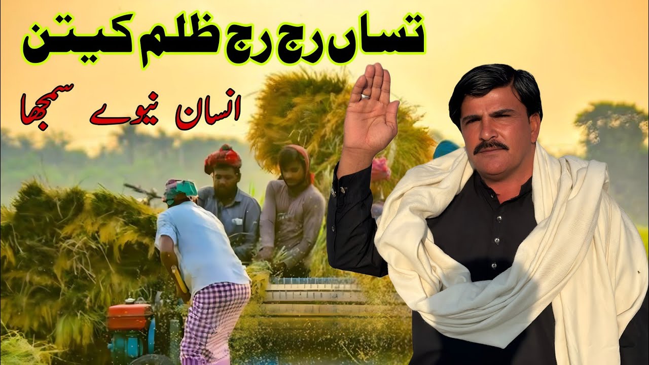 Tusan Raj Raj Zulm ketan | Insan newy Samja | Irshad Sanjrani | New sraiki song | Sanjrani Studio