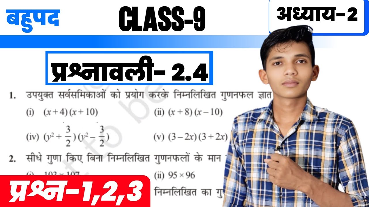 Class 9 Maths Chapter 2 Exercise 2.4 | Question 1,2,3 | Polynomial | Hindi 2026
