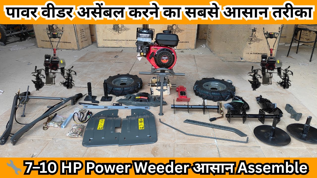 पावर वीडर असेंबल करने का सबसे आसान तरीका#farming #agriculture #farmer #farm #viral #viralreels #top
