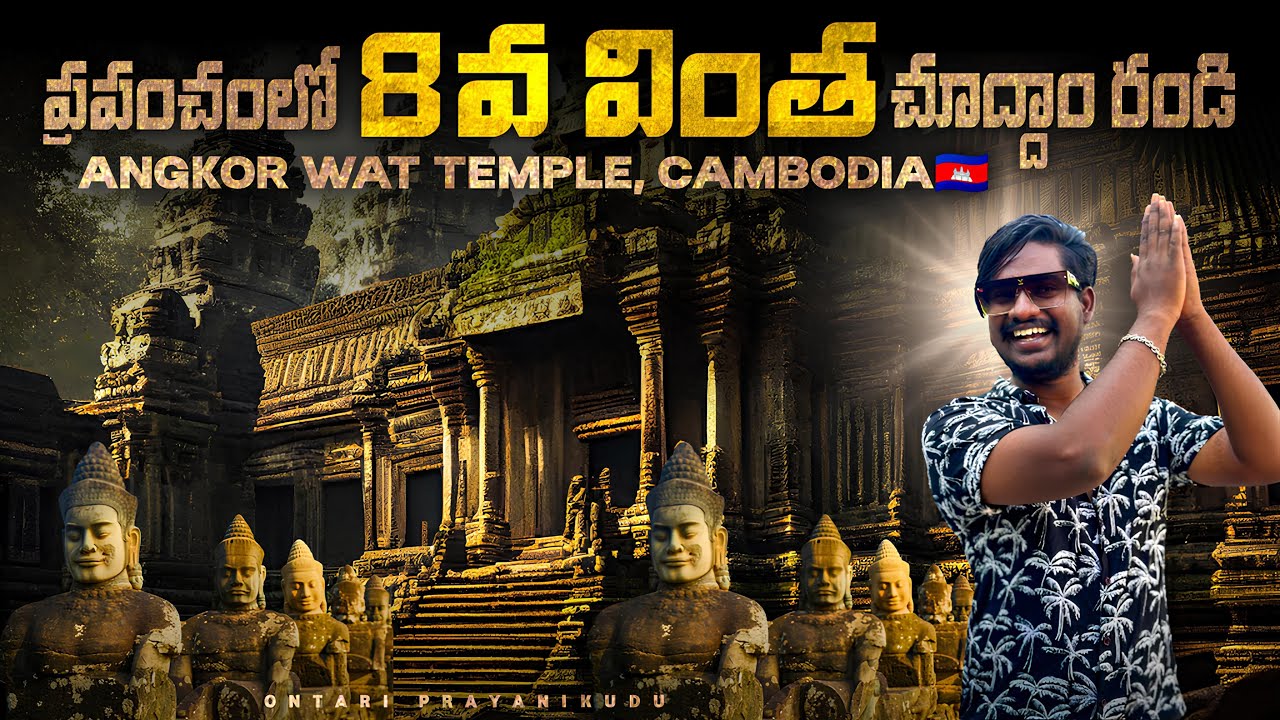 8th Wonder of the World | Angkor Wat Temple Cambodia 🇰🇭 | Largest Hindu Temple in the World