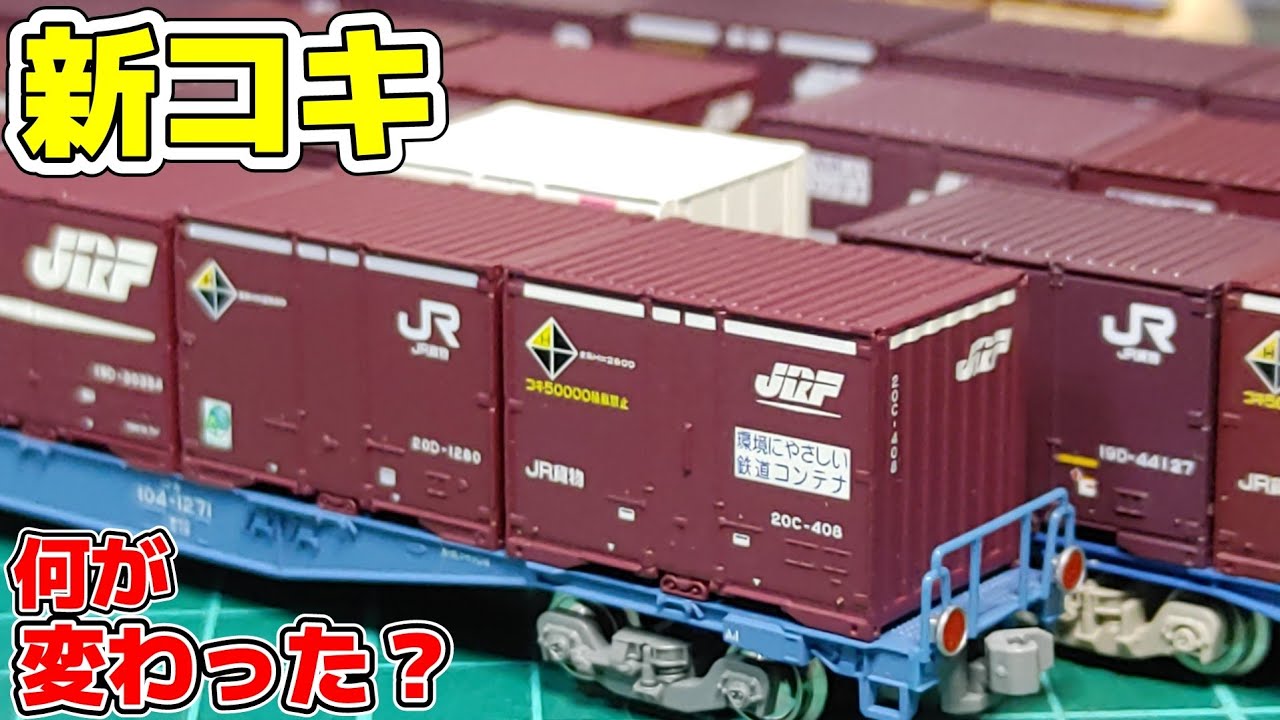 【Nゲージ】我が家に新しい貨車がやってきたよ！【コキ104】#nゲージ #鉄道模型 #レンタルレイアウト #貨物列車 #コキ104 #KATO #ポポンデッタ京王百貨店新宿店 #東海道線