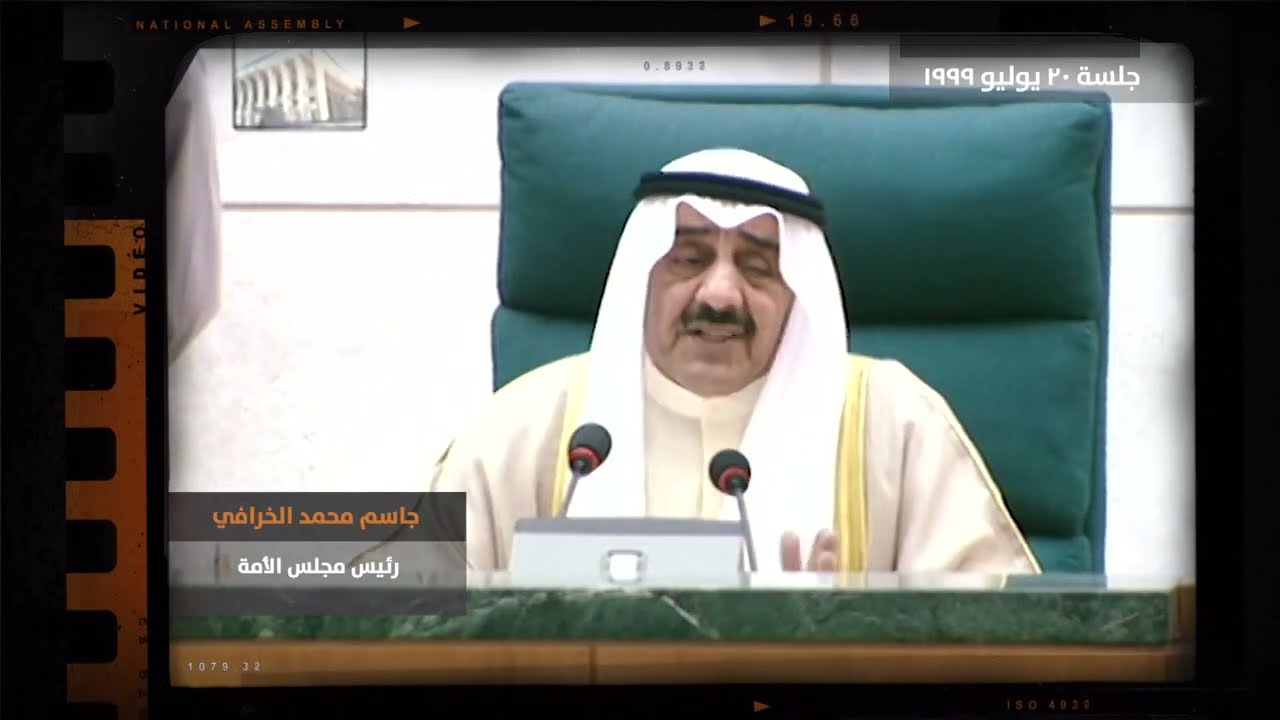 جلسة مجلس الامة 20-07-1994