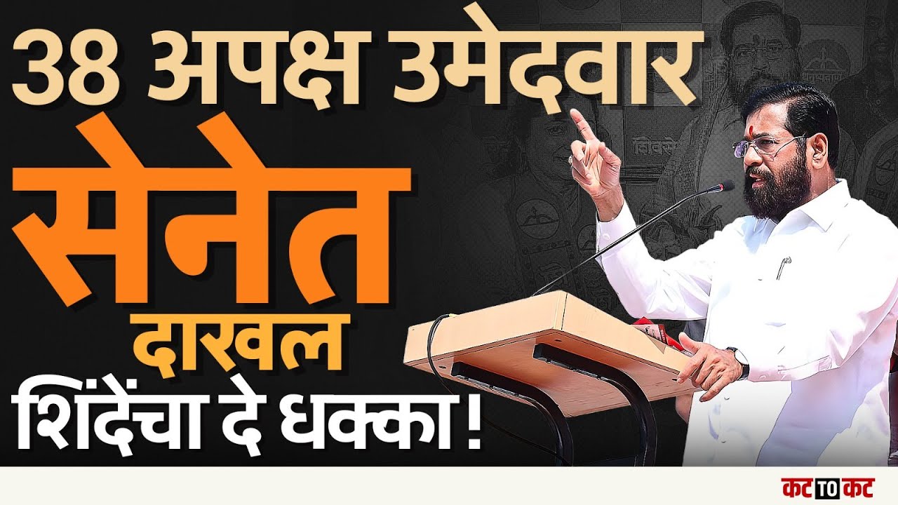 Latur  | ३८ अपक्ष शिंदे सेनेत, लातूर Politics मध्ये मोठा Twist
