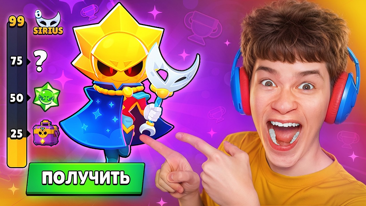 Я ПОЛУЧИЛ СИРИУСА БЕСПЛАТНО! 😱 ЛУЧШАЯ ОБНОВА В БРАВЛ СТАРС ЗА ВСЮ ИСТОРИЮ! 🏆