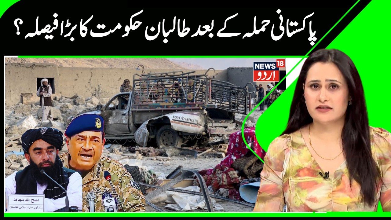 Afghanistan, Pakistan Conflict, Taliban Govt Wans Appropriate Response | Pakistani strikes in Afghan