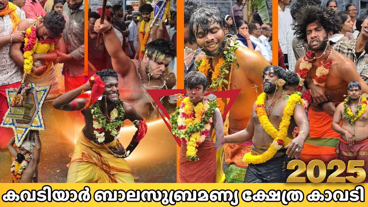 കവടിയാർ ബാലസുബ്രഹ്മണ്യ ക്ഷേത്രത്തിൽ നടന്ന കാവടി 2025 | KOWDIAR TRIVANDRUM | KAVADY