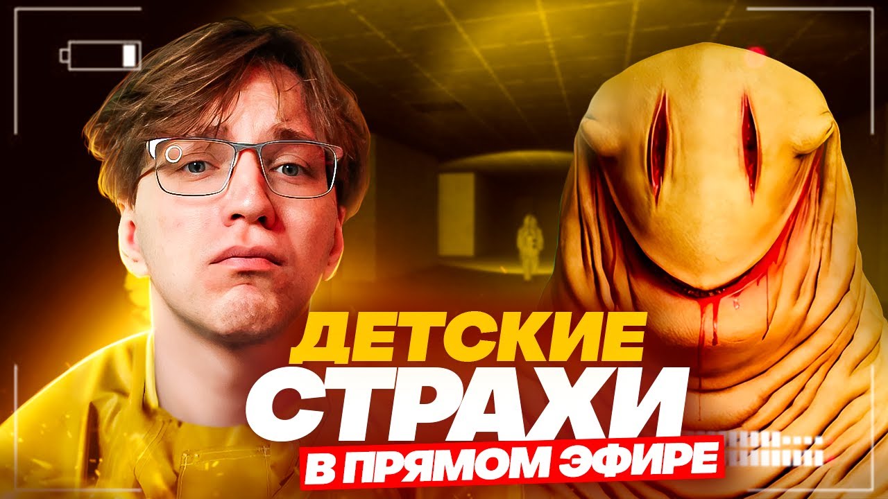 Фрики в ужасе | Полное прохождение Backrooms: Escape Together