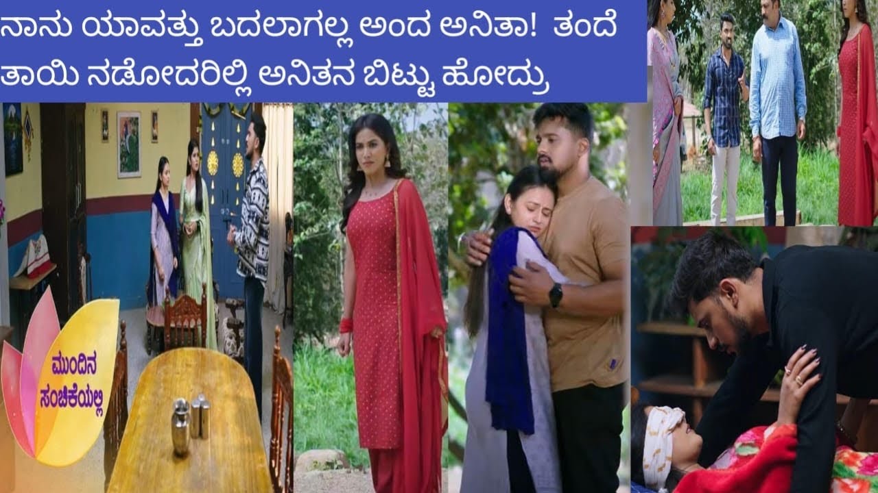 ಯಜಮಾನ 🥰 ನಾನು ಯಾವತು ಬದಲಾಗಲ್ಲ ಅಂದ ಅನಿತಾ! ಅನಿತನ ನಡೋದರಿಯಲ್ಲಿ ಬಿಟ್ಟೋದ ತಂದೆ ತಾಯಿ #pavansunilifestyle 