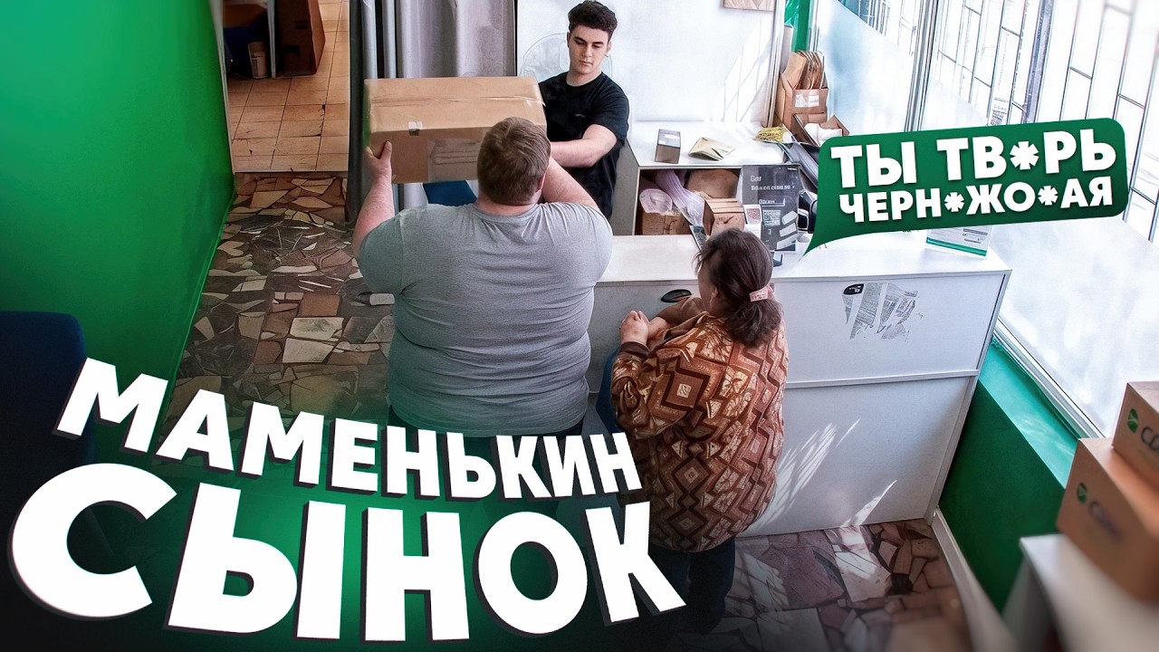 ТРЭШ в пунктах выдачи (12 выпуск)