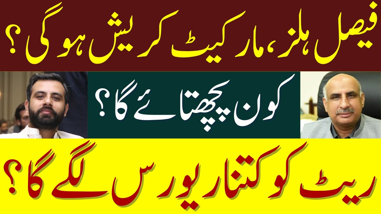 Price Prediction for Faisal Hills | Faisal Hills Market Update | Faisal Hills Latest News