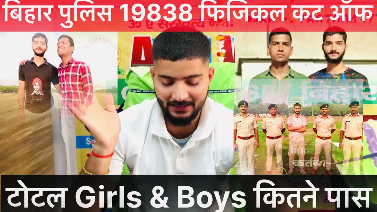 बिहार पुलिस 19838 फिजिकल Cutoff कितना // बिहार पुलिस 19838 Expected Cutoff  कितना जाएगा #biharpolice