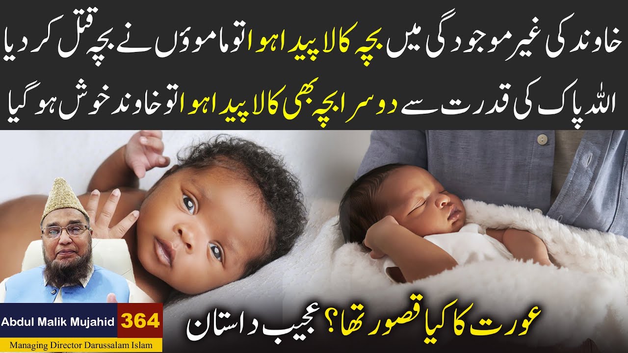 Khawand Ki Ghair Mojoodgi Mein Paida Kala Bacha: Mamo Ka Hairat Angez Faisla | Kahani #364