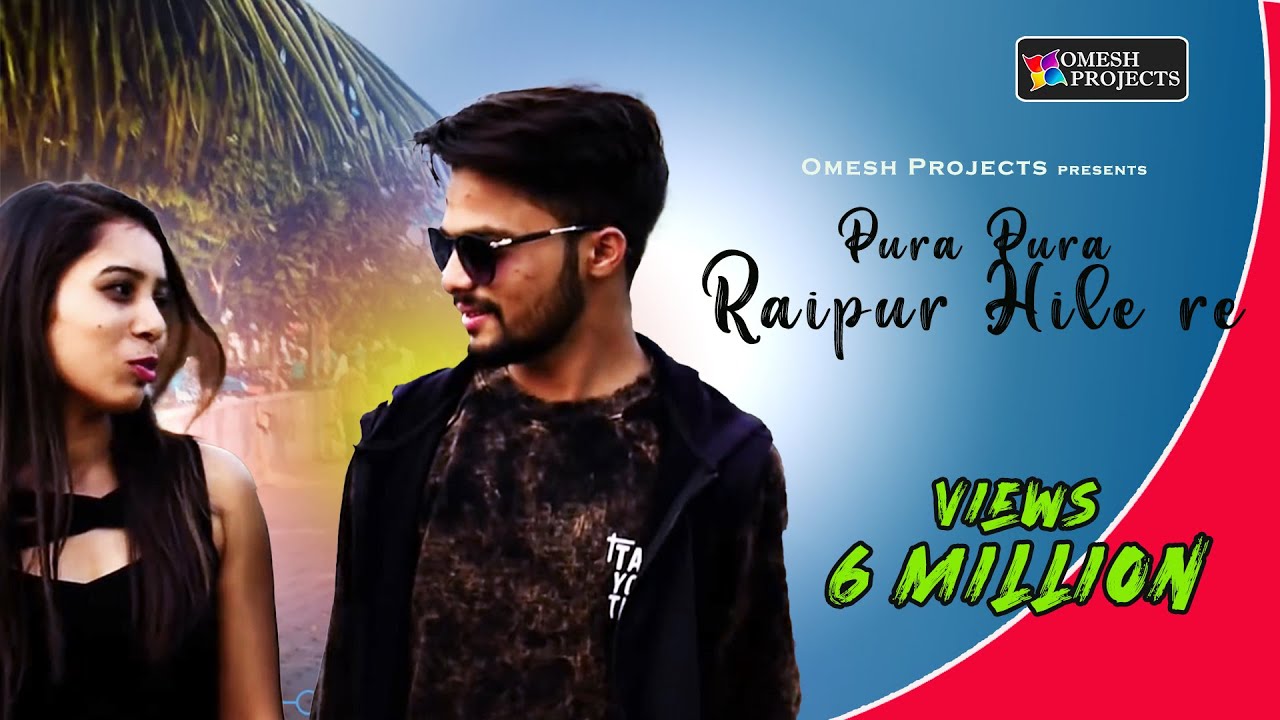 PURA PURA RAIPUR HILE RE(OFFICIAL)||पूरा पूरा रायपुर हिले रे || Omesh Projetcts Feat Lokesh & Sweta