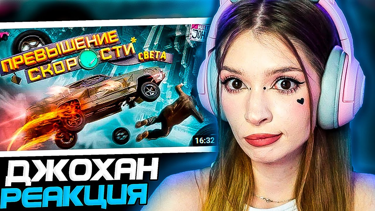 Превышение скорости ( Моды GTA 4 ) Johan и Marmok Реакция