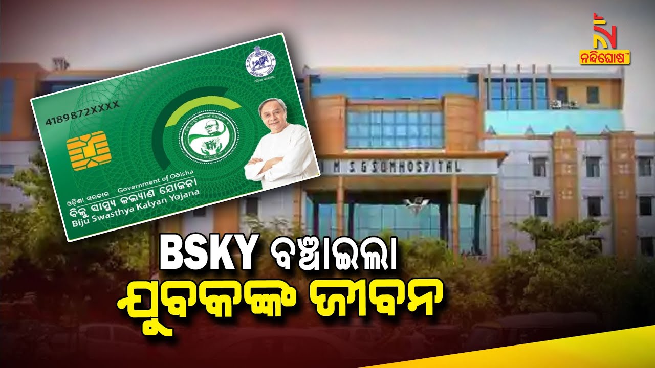Bhubaneswar SUM Hospital Conducts Rare Aortic Dissection Repair Successfully With The Help Of BSKY