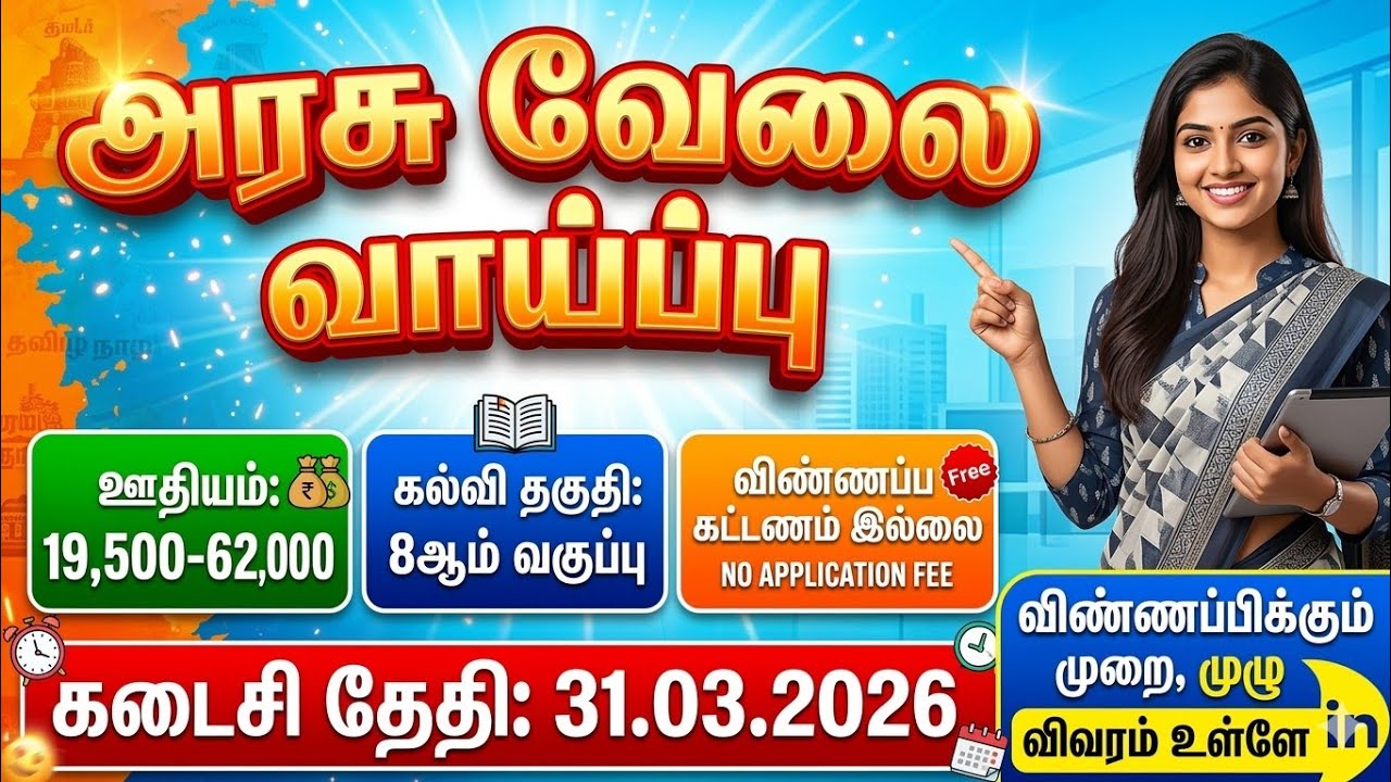 தமிழ்நாடு அரசு வேலைவாய்ப்பு 2026 | TANSI Recruitment 2026  | Office Assistant & Driver Posts