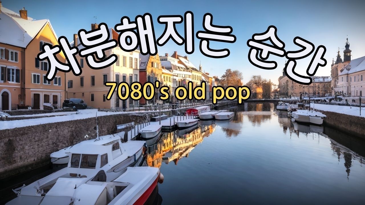 🌿playlist67 Старый Добрый Поп 🎧 Исцеляющая Музыка для Душевного Спокойствия