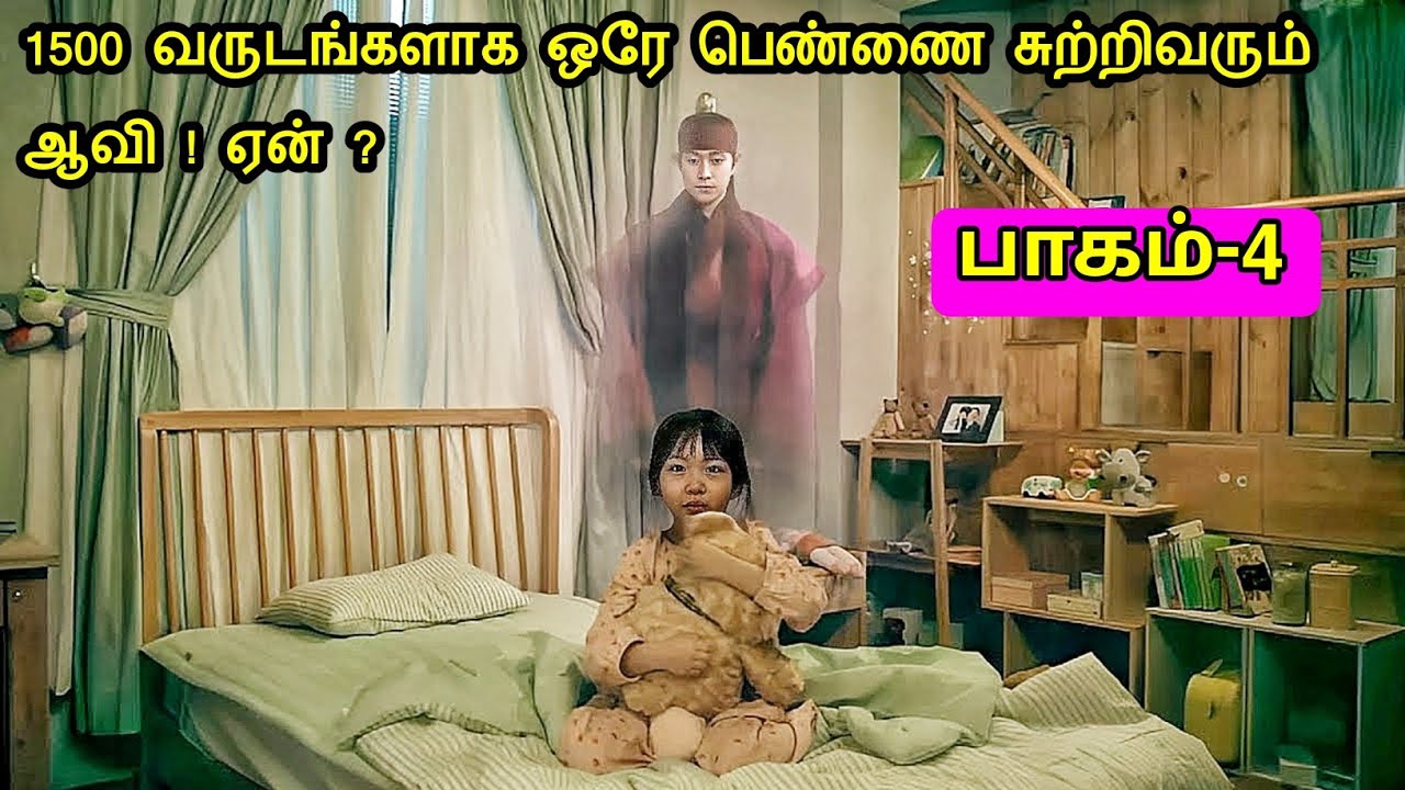 பாகம் 4 | கண்டிப்பாக பார்க்க வேண்டிய வெறித்தனமான சீரிஸ்! | Mr voice over series