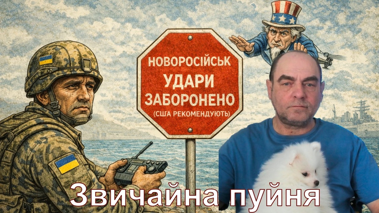 Обічная пуйня
