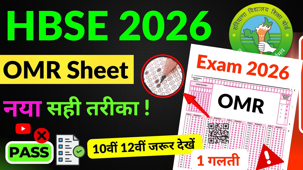HBSE Board सब होंगे पास 🥳 OMR Step Marking | HBSE OMR sheet 2026 | hbse omr sheet kaise bhare