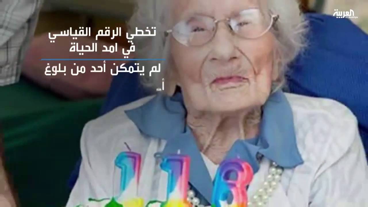 دراسة: البشر ربما بلغوا المدى الأقصى الممكن للحياة