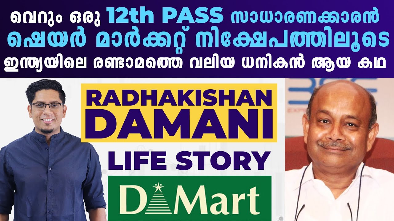 ഇതിലും വലിയ മോട്ടിവേഷൻ ഇല്ല 🔥 Radhakishan Damani Life Story! How He Became India's #2 Richest Person
