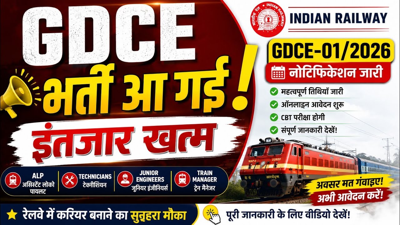 GDCE भर्ती आ गई 🔥 इंतजार खत्म | GDCE Notification 2026