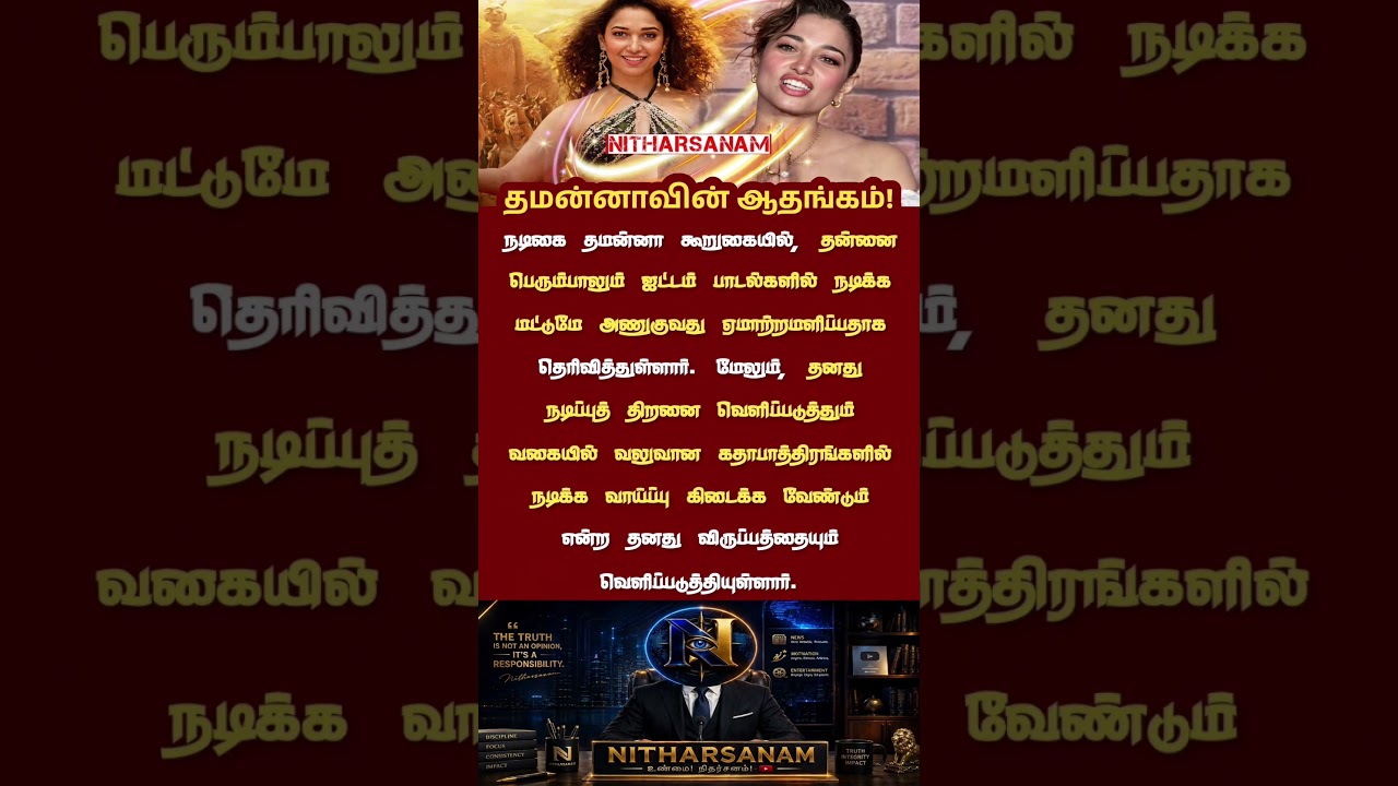 😥தமன்னாவின் ஆதங்கம்! Item Song மட்டும்தானா Strong Role கேட்கிறார் #Tamannaah #TamilCinema #Kollywood